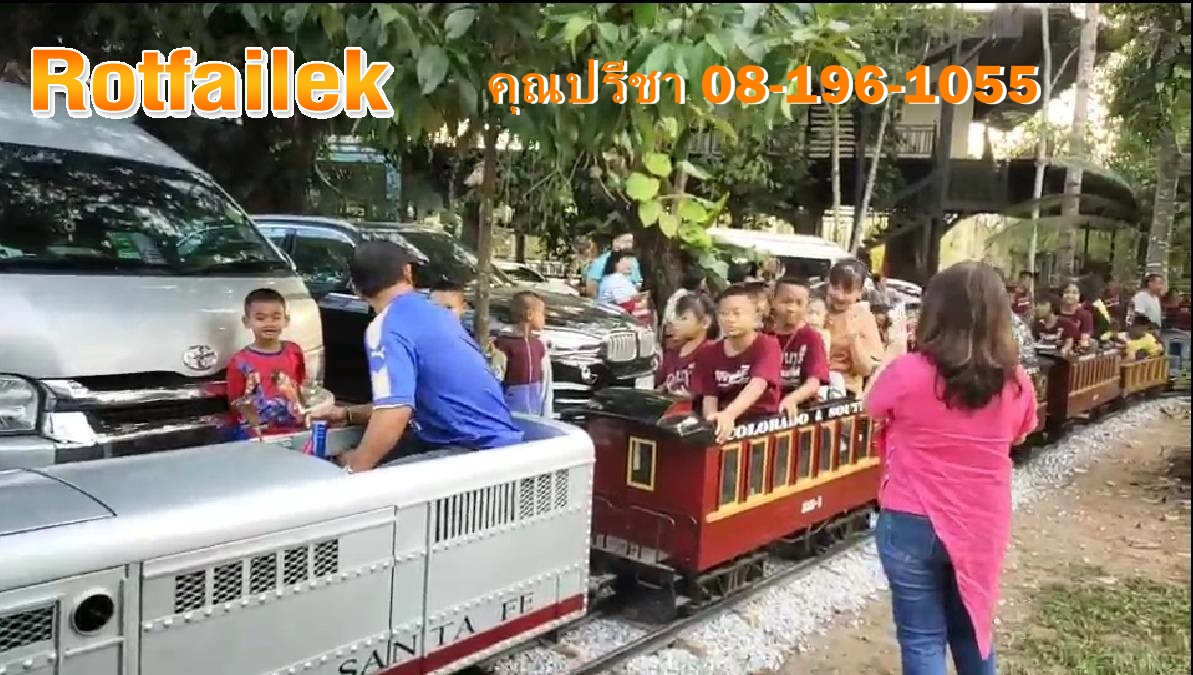 รถไฟขนาดเล็ก ชมสวนสัตว์