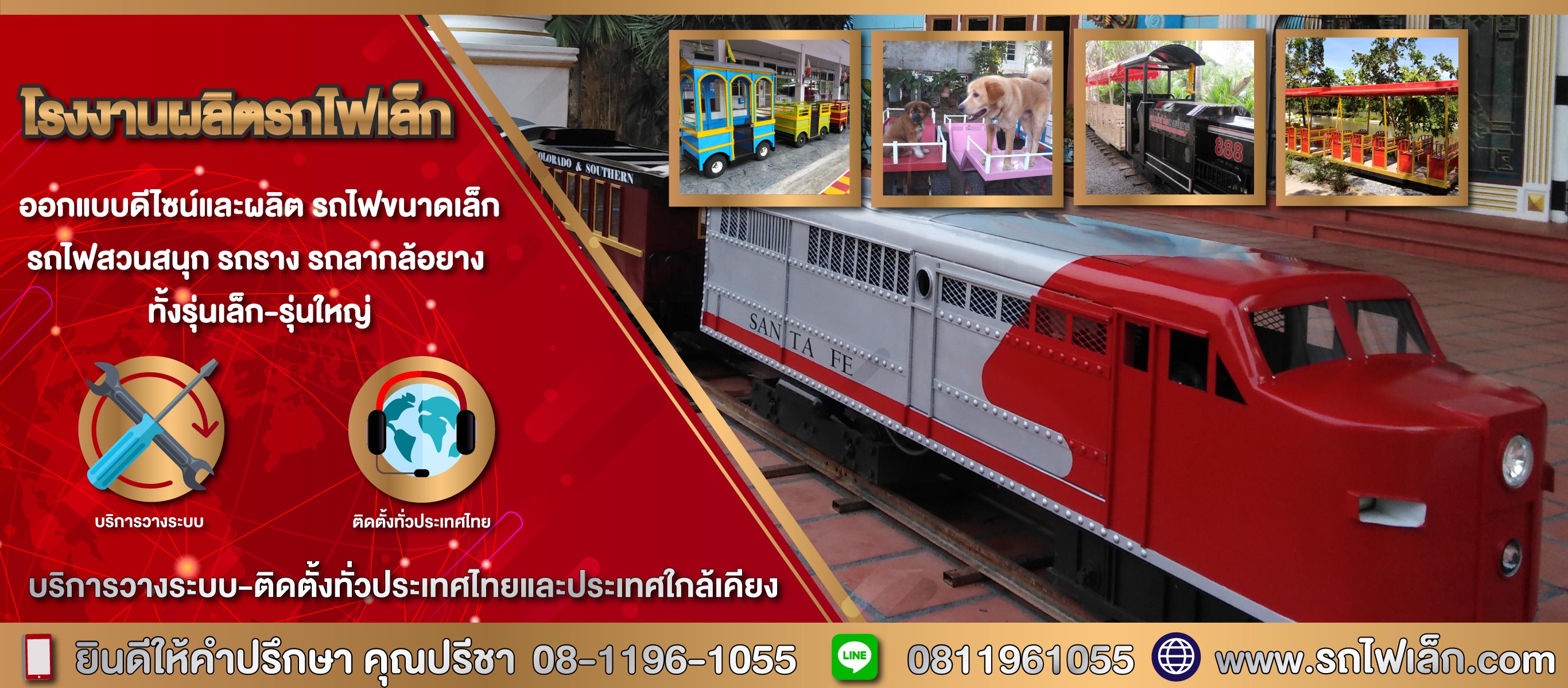 รถไฟเล็ก