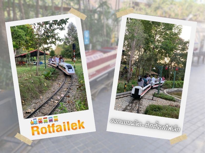 รถไฟเล็กพร้อมติดตั้งราคาถูก