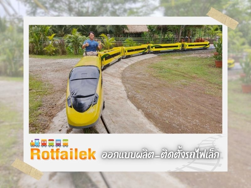 รถไฟเล็กเหลืองราคาถูก